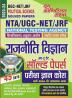 2023-24 NTA/UGC-NET/JRF Political Science  Solved Papers