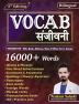 Vocab Sanjeevani for SSC Bank Defence State & Other Government Exams