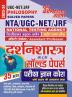 2023-24 NTA/UGC-NET/JRF Philosophyt Solved Papers