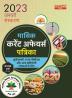 UPSC Monthly Current Affairs Magazine January 2023 (Hindi Printed Edition) by Adda247