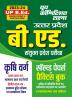 2023-24 UPBEd. Agriculture GK Hindi & Reasoning Solved Papers & Practice Book