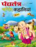 The Best of Panchtantara Tales - HINDI