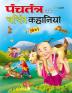 The Best of Panchtantara Tales - HINDI