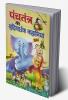 All-time Favourite Panchatantra Stories - HINDI