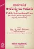 Public International Law (Kannada)