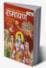 The Great Indian Epic RAMAYANA