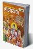 The Great Indian Epic RAMAYANA