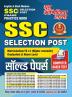 2023-24 SSC Practice Book Solved Papers