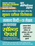 2023-24 UPPCS Mains General Hindi & Letter Drafting Solved Papers