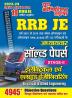 2023-24 RRB JE Electrical Allied Engineering Solved Papers