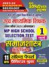 2023-24 MP HS Test Sociology Solved Papers & Practice Book