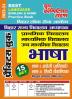 2023-24 BSST English & Hindi Language Practice Book