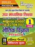 2023-24 MP HS Test Physics Solved Papers & Practice Book