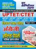 2023-24 UPTET/CTET English Solved Papers