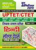 2023-24 UPTET/CTET Hindi Solved Papers