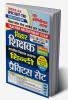 2023-24 BPSC BSST (TRE) Hindi & General Studies Practice Book