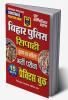 2023-24 Bihar Police Constable Practice Book