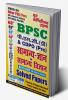 2023-24 Bihar PSC (Pre) General Knowledge & General Science Solved Papers