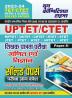 2023-24 UPTET/CTET Math & Science Solved Papers Paper-II