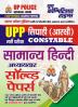 2023-24 UP Police General Hindi Solved Papers