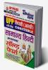 2023-24 UP Police General Hindi Solved Papers