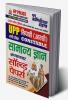 2023-24 UP Police General Knowledge Solved Papers