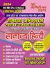 2023-24 RO/ARO (Pre & Mains) General Hindi Study Material & Solved Papers