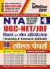 2023-24 NTA UGC-NET/JRF Teaching & Research Aptitude Solved Papers Vol.04