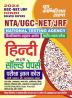 2023-24 NTA UGC-NET/JRF Hindi Solved Papers