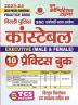 2023-24 Delhi Police Constable SSC Practice Book