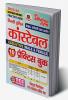 2023-24 Delhi Police Constable SSC Practice Book