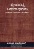 Shethapati Aparaadhagalu-White Collar Crimes(Kannada)