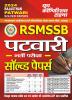 2023-24 RSMSSB Patwari Solved Papers