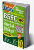 2023-24 BSSC Solved Papers & Practice Book