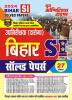 2023-24 Bihar SI Solved Papers