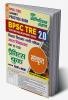 2023-24 BPSC BSST TRE Sanskrit Practice Book