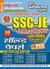 2024-25 SSC JE Civil Engineering Solved Papers