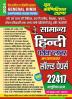 2024-25 UPSSSC General Hindi Solved Papers