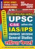 2024-25 UPSC IAS/IPS General Studies Solved Papers