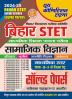 2024-25 Bihar STET Social Science Solved Papers