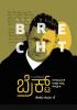 Bertolt Brecht(Kannada)