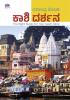 Kashi Darshana - The Right Guide For Your Kashi Yatra(Kannada)