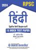 RPSC Hindi 15 Mock Test Paper For 1st Grade And 2nd Grade Teachers Exam