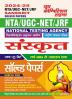 2024-25 NTA UGC-NET/JRF Sanskrit Solved Papers