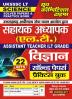 2024-25 UKSSSC  LT Science Solved Papers & Practice Book