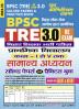 2024-25 BPSC TRE 3.0 Class I-V Solved Papers & Practice Book