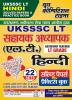 2024-25 UKSSSC LT Grade Hindi Solved Papers and Practice Book