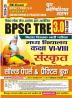 2024-25 BPSC TRE 3.0 RE Exam Class VI-VIII Sanskrit Solved Papers & Practice Book