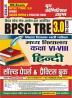 2024-25 BPSC TRE 3.0 RE Exam Class VI-VIII Hindi Solved Papers & Practice Book