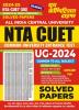 2024-25 NTA CUET (UG) Compulsory Papers Solved Papers